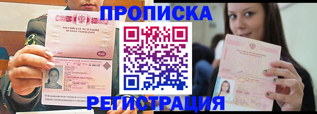 прописка для школы в Новокузнецке