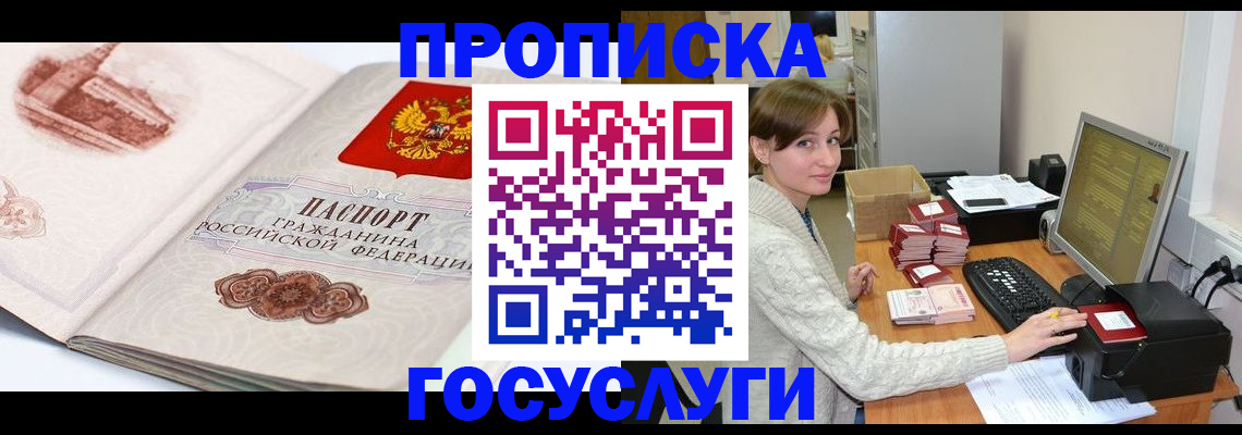 временная регистрация купить в Новокузнецке
