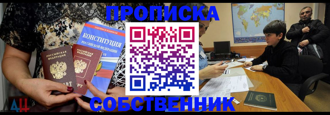 временная прописка в Новокузнецке