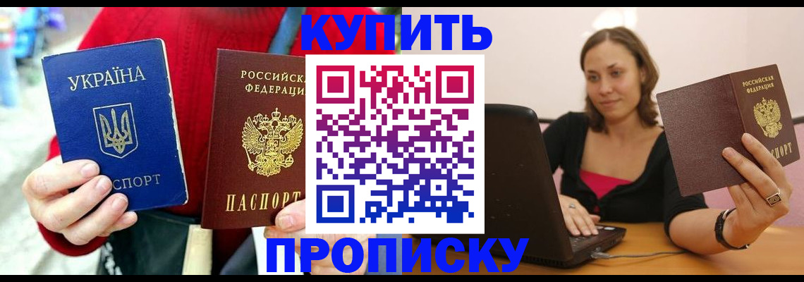 где прописаться в Новокузнецке
