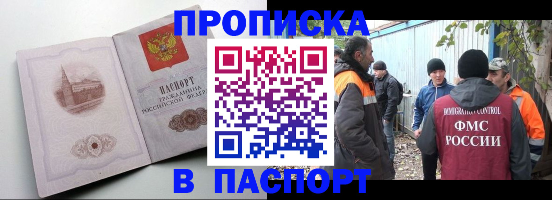временная прописка в Новокузнецке