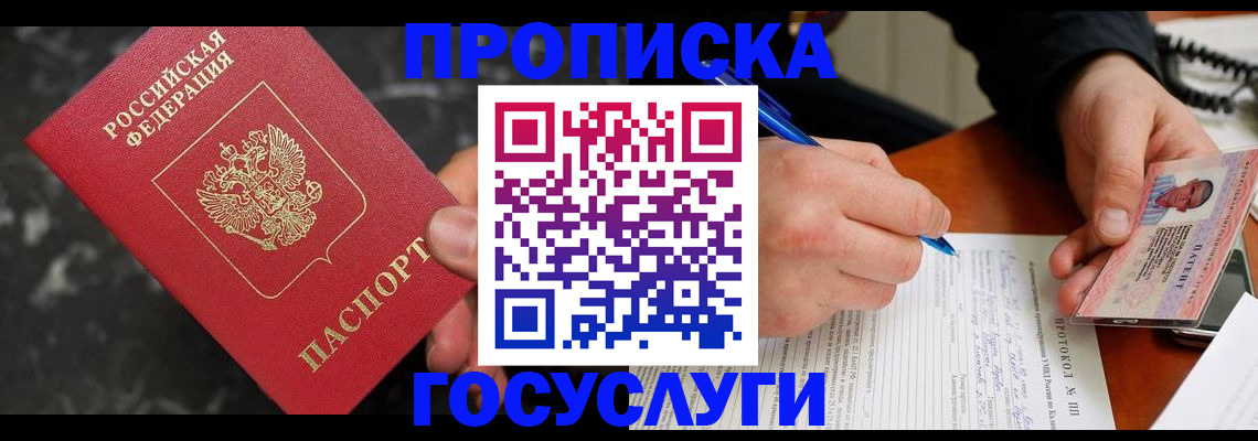 прописка гарантия в Новокузнецке