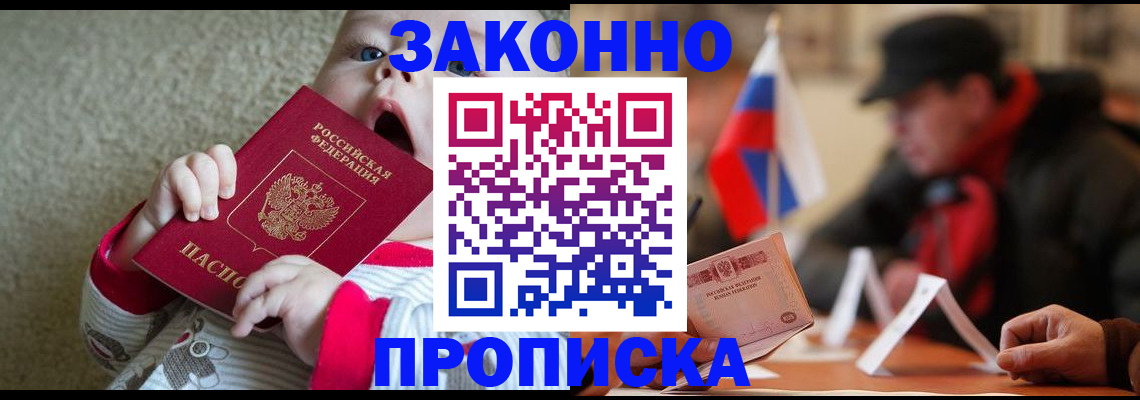прописка паспорт в Новокузнецке