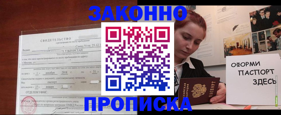 прописка поиск в Новокузнецке