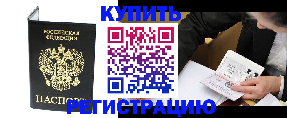 прописка для военкомата в Новокузнецке