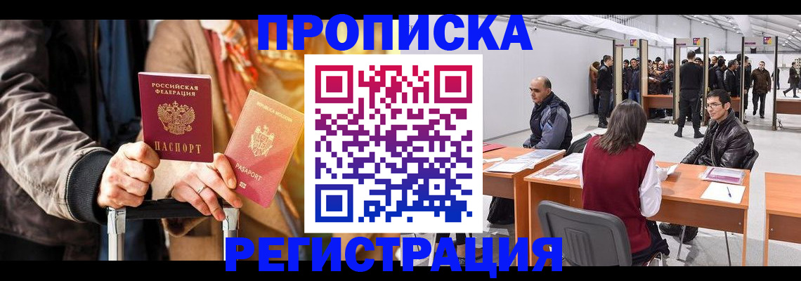 где прописаться в Новокузнецке