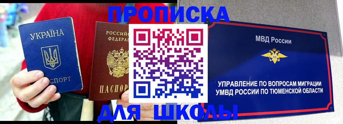 купить прописку в Новокузнецке
