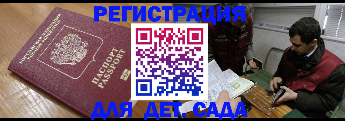временная регистрация купить в Новокузнецке