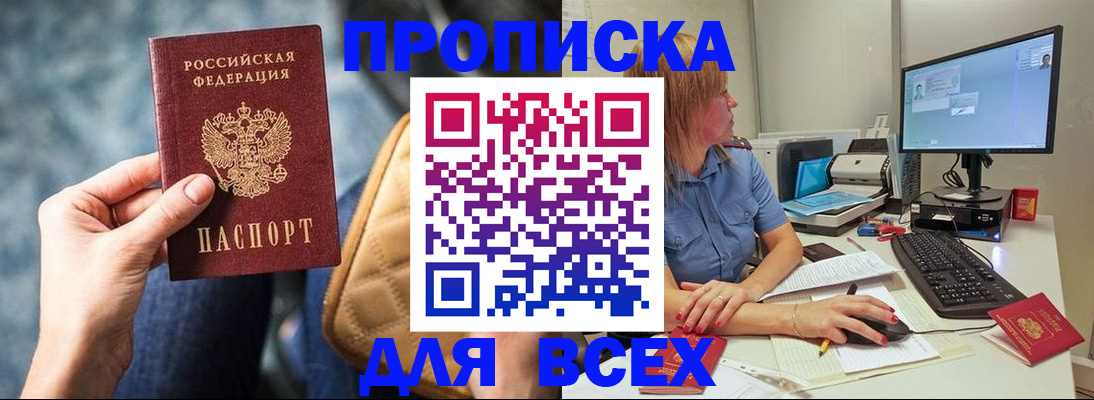 временная регистрация надежно в Новокузнецке
